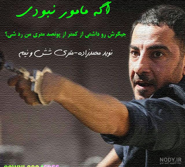 بازیگران متری شیش و نیم