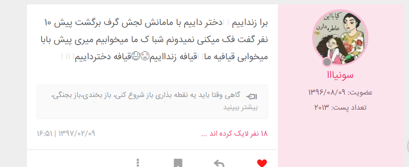 بزرگترین سوتی که دادین نی نی سایت
