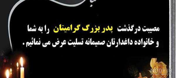 خداحافظ پدربزرگ خداحافظ پدربزرگ