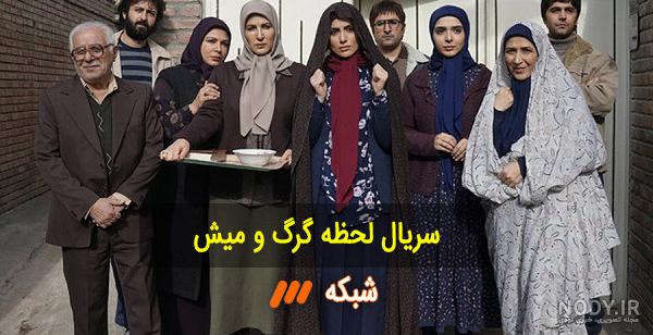 داستان سریال لحظه گرگ و میش