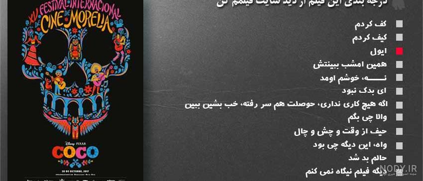 دانلود انیمیشن کوکو زبان اصلی