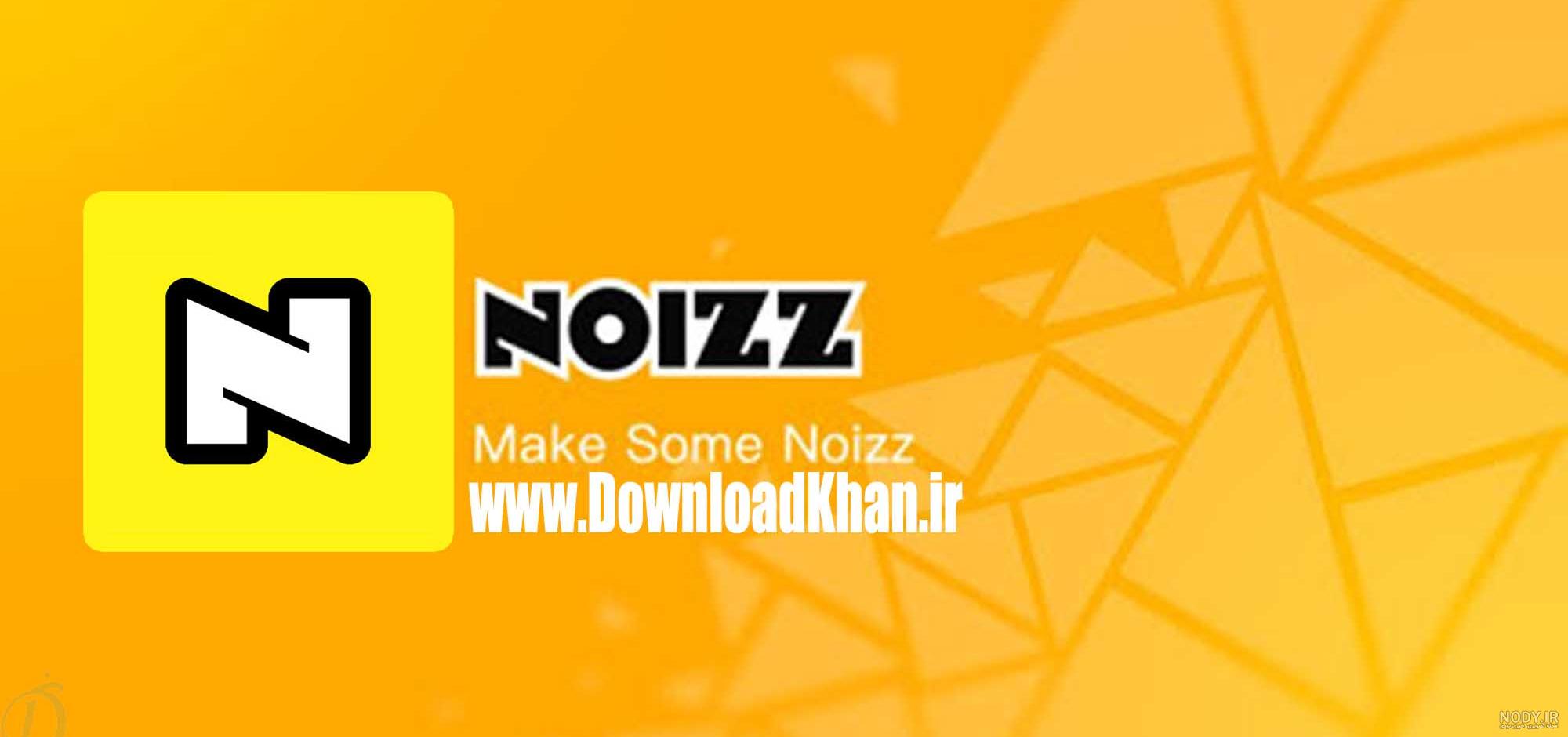 دانلود برنامه noizz از بازار دانلود برنامه noizz از بازار