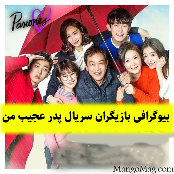 دانلود سریال قهرمان عجیب من کره تی وی