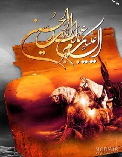 دانلود عکس امام حسین با کیفیت بالا
