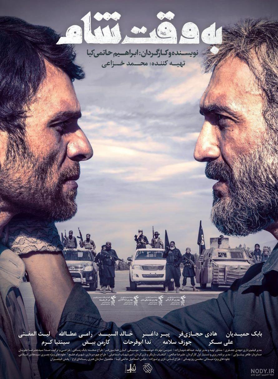 دانلود فیلم به وقت شام سلام دانلود دانلود فیلم به وقت شام سلام دانلود