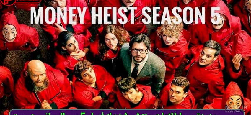 دانلود والپیپر سریال Money Heist دانلود والپیپر سریال Money Heist