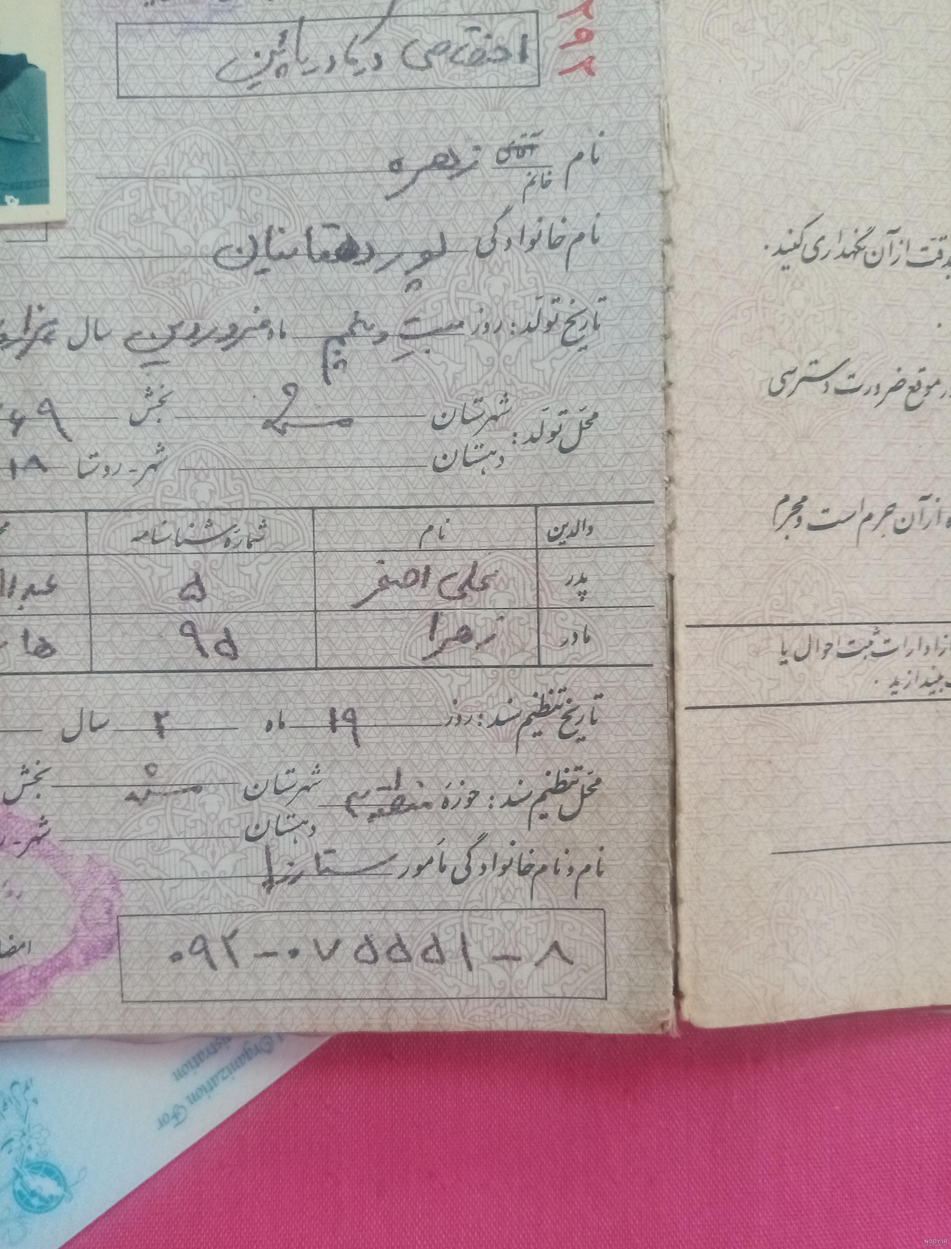 دریافت سریال شناسنامه قدیمی از طریق اینترنت