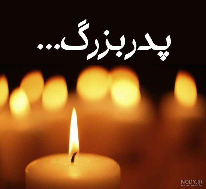 دلنوشته خانه پدربزرگ دلنوشته خانه پدربزرگ