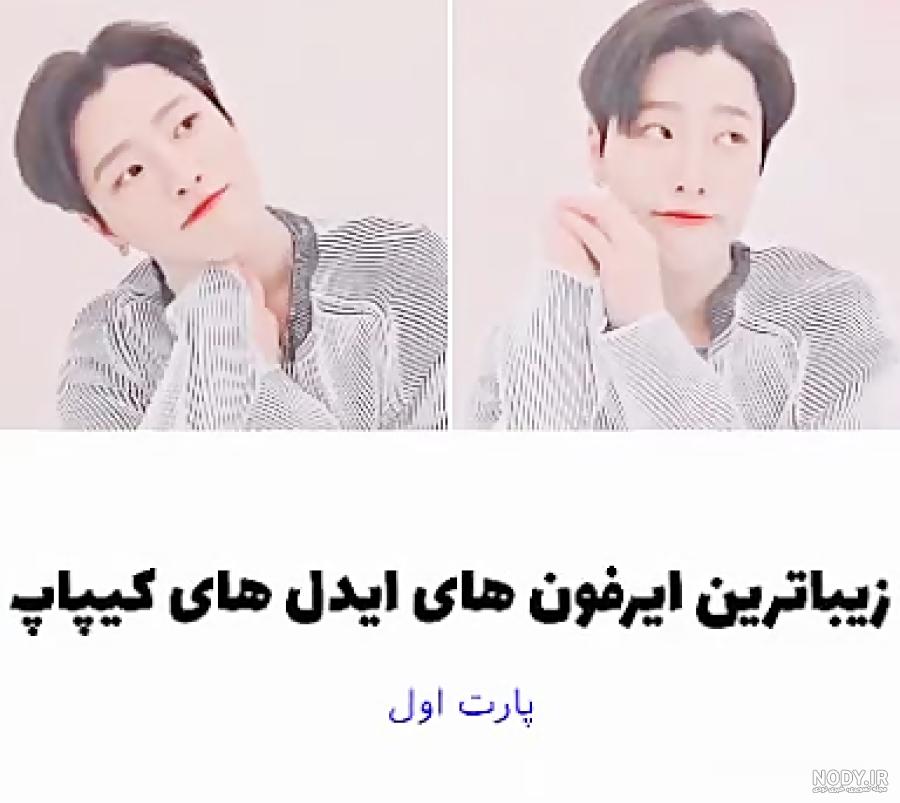 رازهای کیپاپ