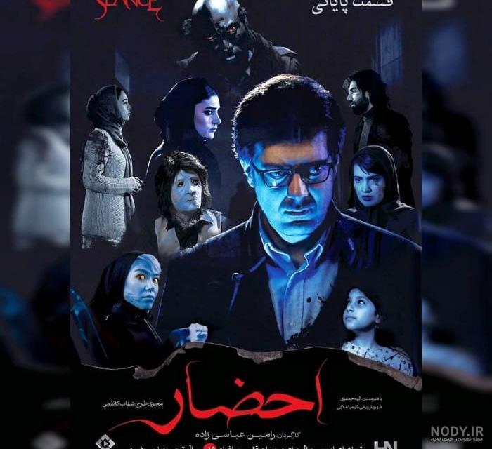سریال احضار ایرانی چند قسمت است سریال احضار ایرانی چند قسمت است