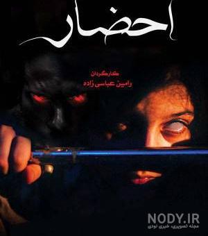 سریال احضار شبکه یک سریال احضار شبکه یک