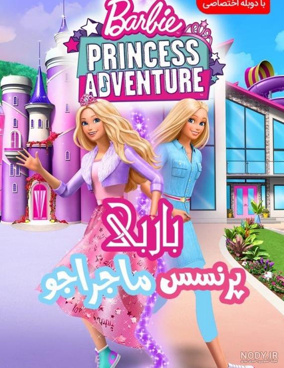 سریال باربی حامله