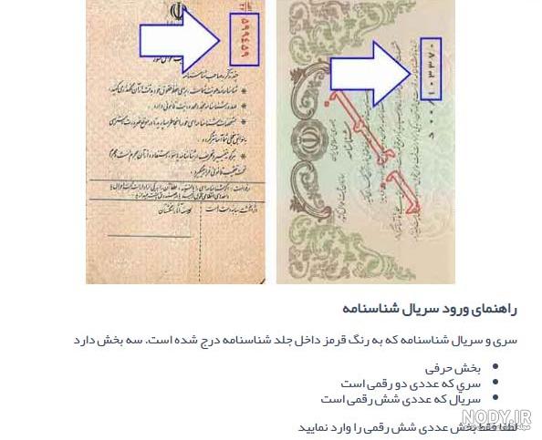 سریال شناسنامه چند رقمی است