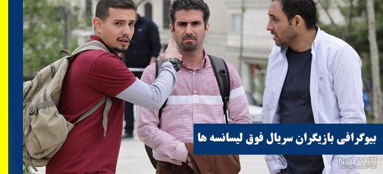 سن بازیگران سریال سیب ممنوعه سن بازیگران سریال سیب ممنوعه