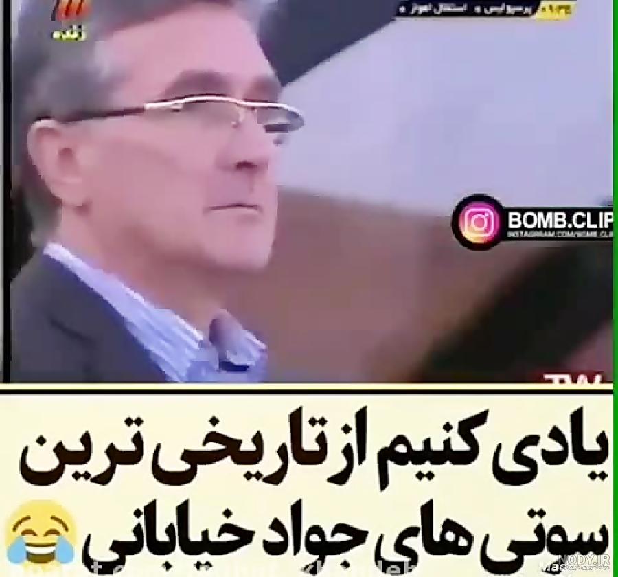 سوتی جواد خیابانی