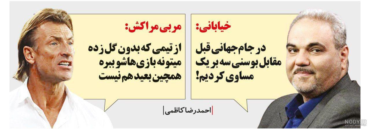 سوتی جواد خیابانی در بازی دیشب