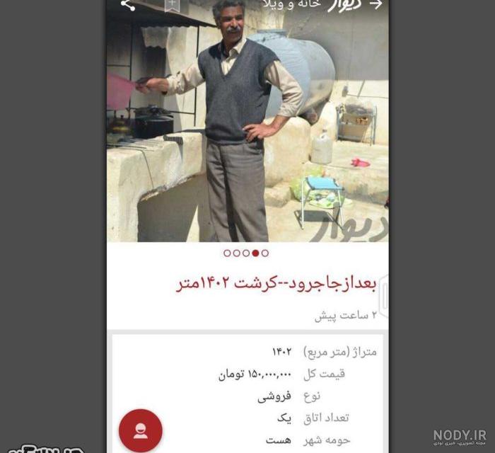 سوتی در آگهی دیوار سوتی در آگهی دیوار