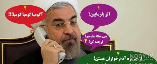 سوتی روحانی طنز سوتی روحانی طنز