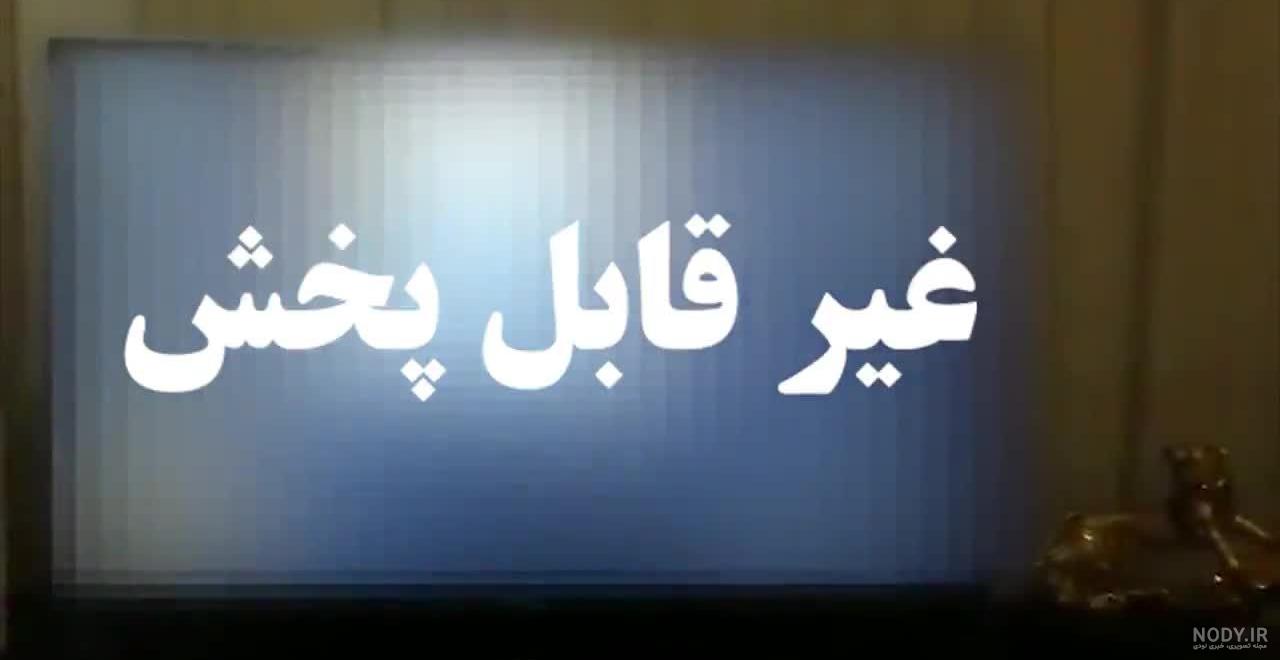 سوتی شبکه کیش فیلم جکی چان بدون سانسور سوتی شبکه کیش فیلم جکی چان بدون سانسور