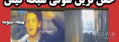 سوتی صدا و سیما سوتی صدا و سیما