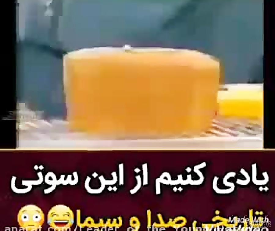 سوتی صداوسیما سوتی صداوسیما
