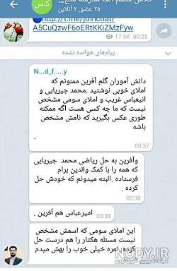 سوتی معلمان در شبکه شاد