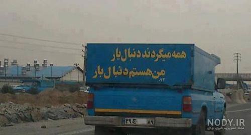 سوتی های خنده دار کوتاه