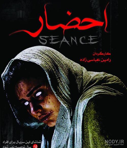 سوتی های سریال احضار شبکه یک سوتی های سریال احضار شبکه یک