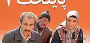 سوتی های پایتخت 3