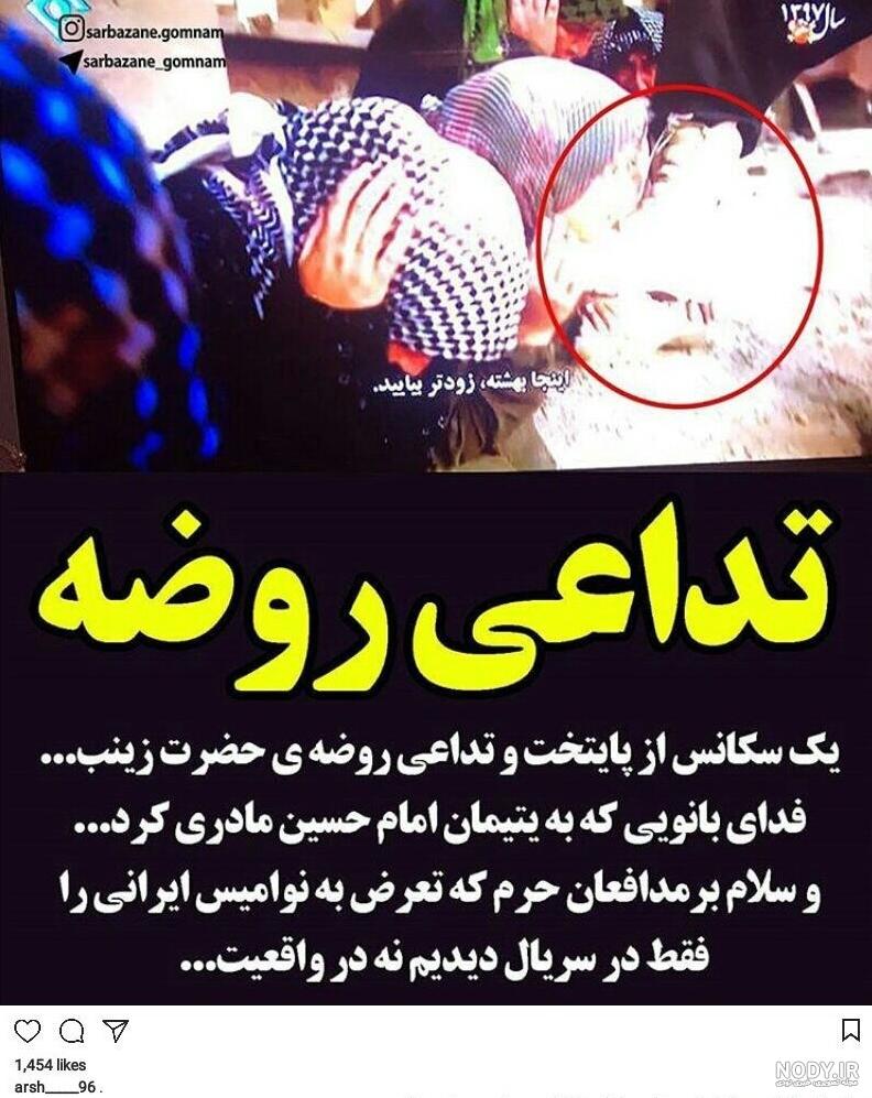 سوتی های پایتخت ۶