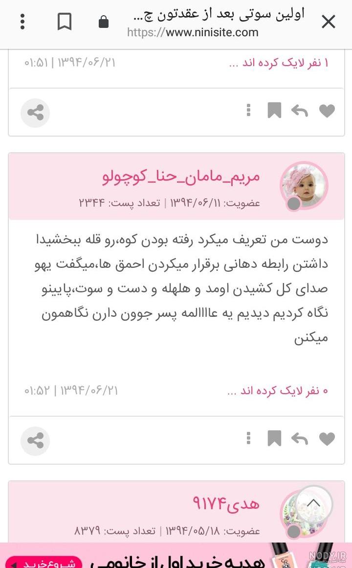 سوتی هنگام رابطه زناشویی نی نی سایت