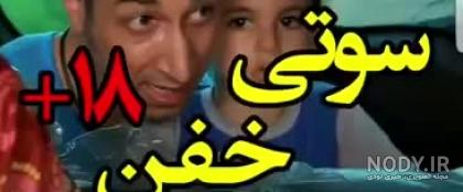 سوتی پایتخت ۳