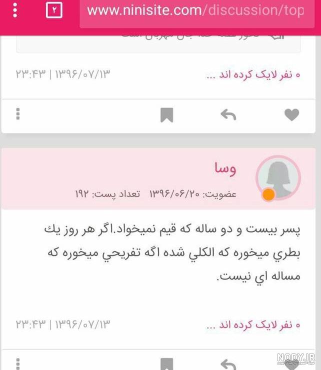 سوتی پریودی نی نی سایت