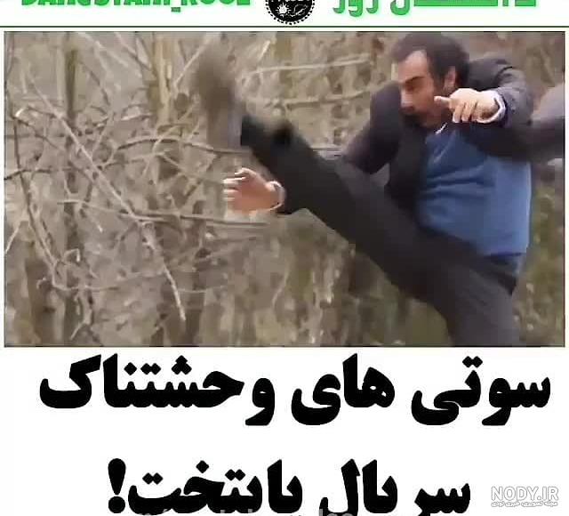 سوتی پنجعلی در پایتخت ۵
