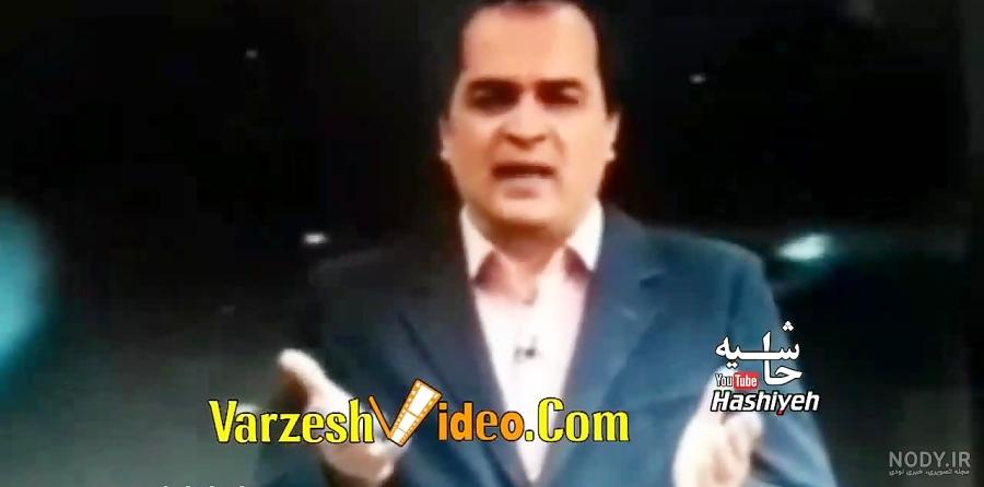 سوتی پیمان یوسفی بازی پرسپولیس و استقلال سوتی پیمان یوسفی بازی پرسپولیس و استقلال