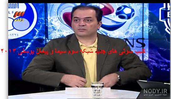 سوتی پیمان یوسفی ریقی سوتی پیمان یوسفی ریقی