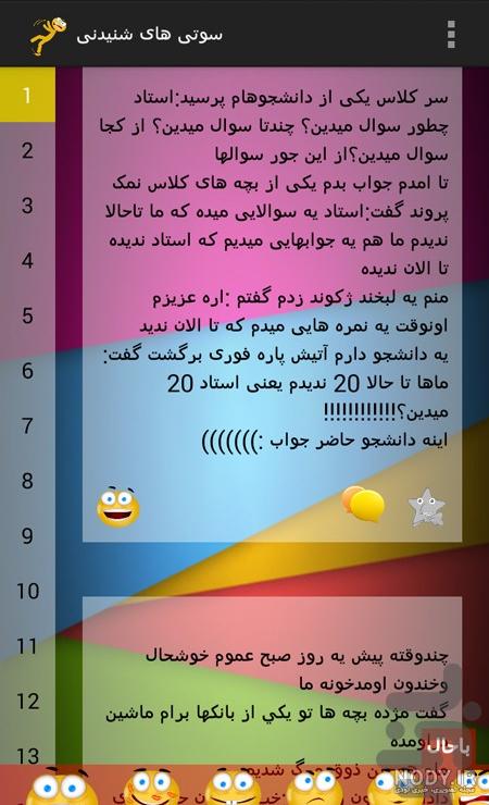 سوتی کوتاه خنده دار