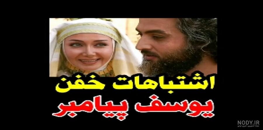 سوتی یوسف پیامبر