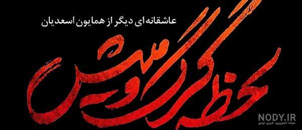 سوگند در لحظه گرگ و میش سوگند در لحظه گرگ و میش