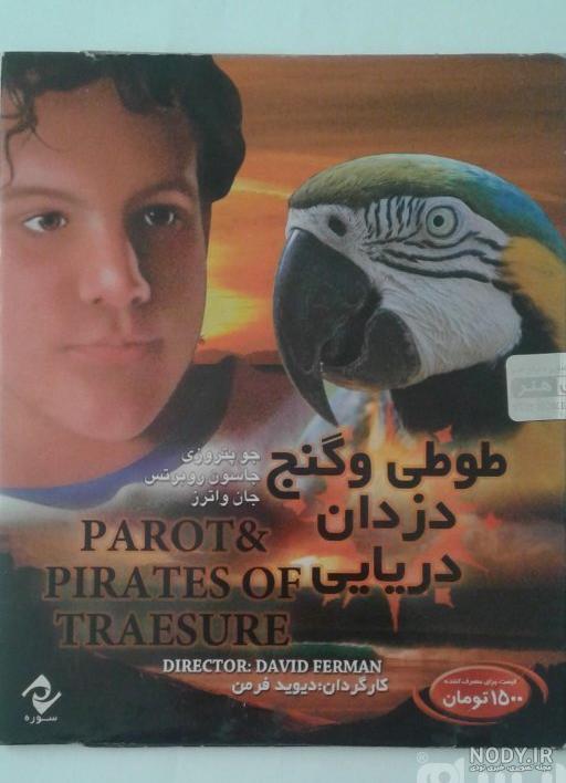 شاه طوطی سخنگو اصفهانی