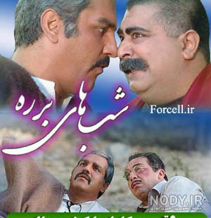 شب های برره در کجا ساخته شد شب های برره در کجا ساخته شد