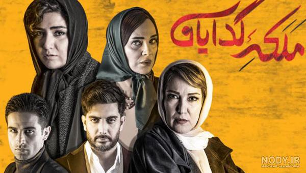 شبنم قربانی در ملکه گدایان