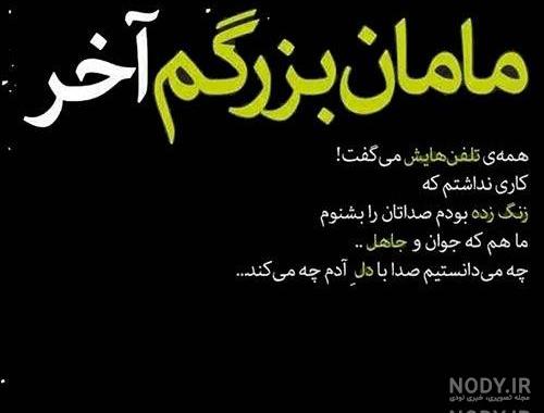 شعر درباره فوت مادربزرگ شعر درباره فوت مادربزرگ