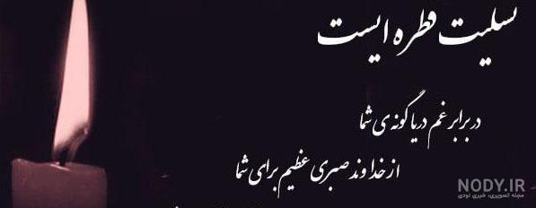 شعر نو درباره مرگ دوست شعر نو درباره مرگ دوست
