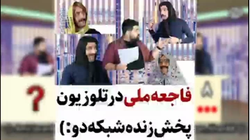 طنز سوتی مدرسه انلاین
