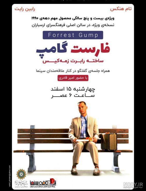 عکس از فیلم فارست گامپ عکس از فیلم فارست گامپ