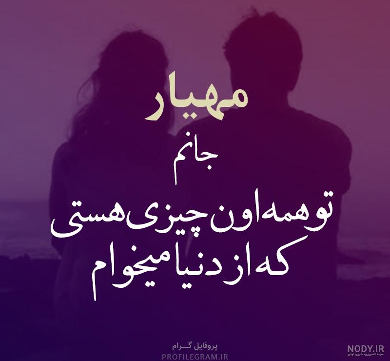 عکس اسم محیا در قلب عکس اسم محیا در قلب