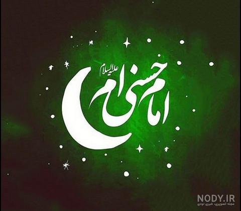 عکس امام حسن مجتبی عکس امام حسن مجتبی