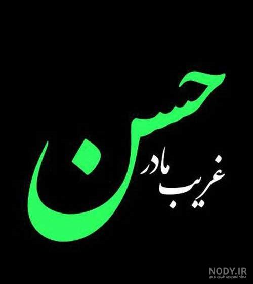 عکس امام حسن مجتبی نقاشی عکس امام حسن مجتبی نقاشی
