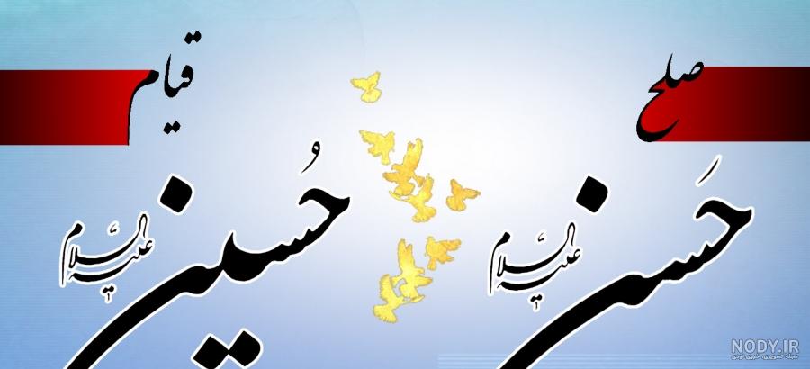 عکس امام حسن واقعی